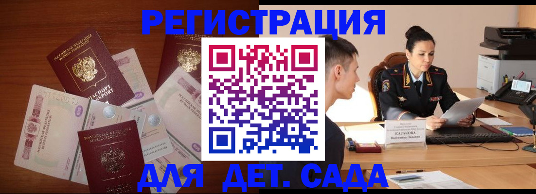 прописка законно в Сосновке