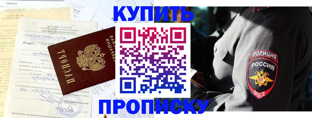 прописка регистрация в Сосновке
