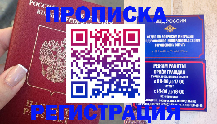 прописка 2025 в Сосновке